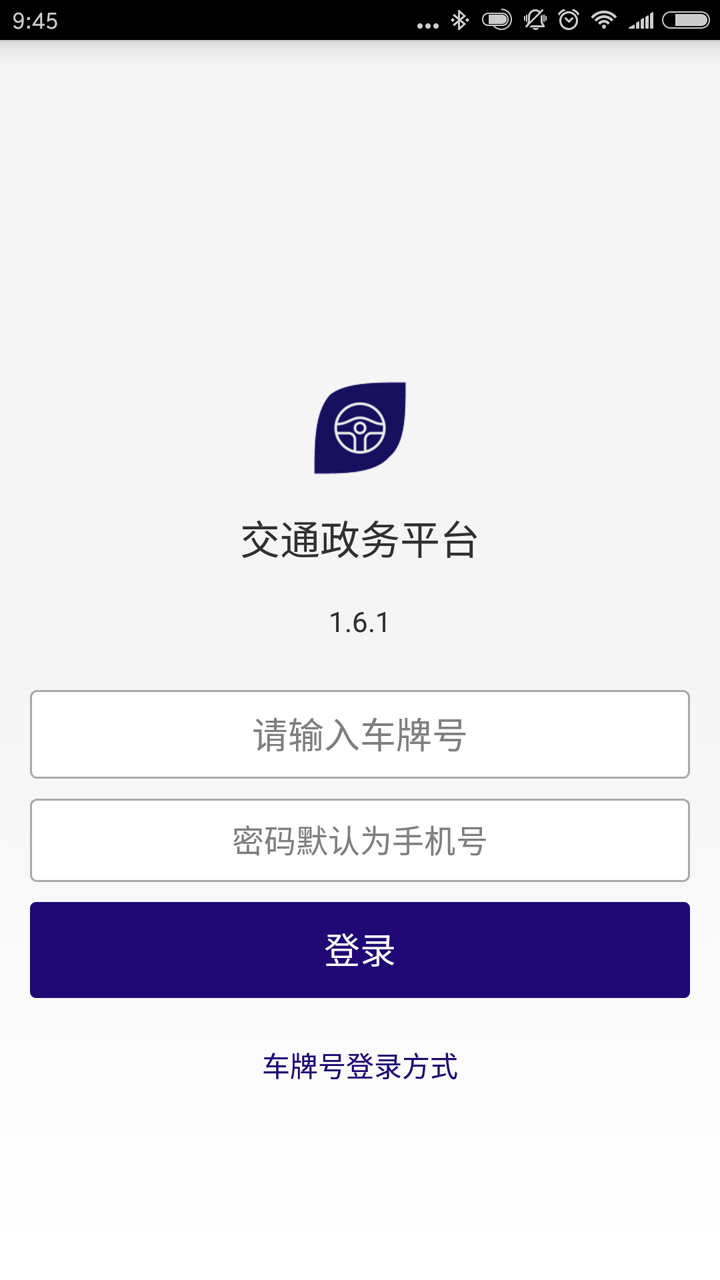 交通政務(wù)平臺